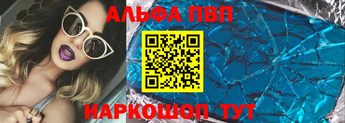 A-PVP VHQ Вязьма