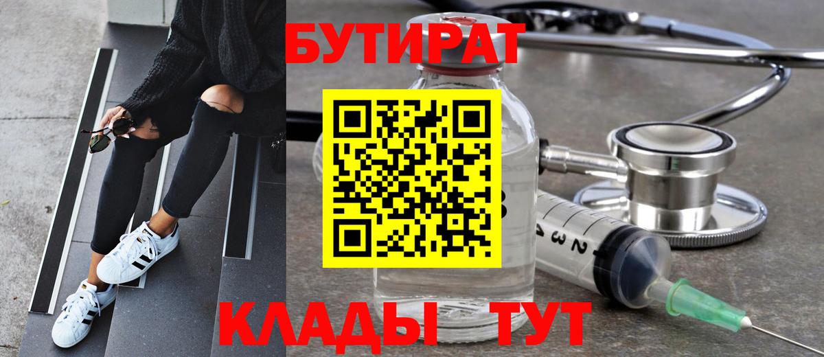 БУТИРАТ BDO 33%  Вход с VPN  Вязьма 