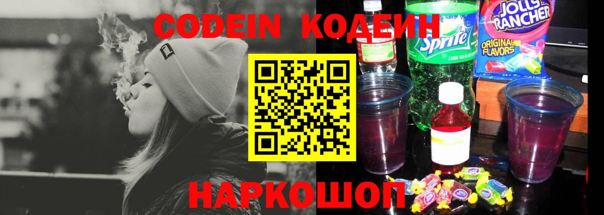 Codein Purple Drank  Вход с VPN  Вязьма 