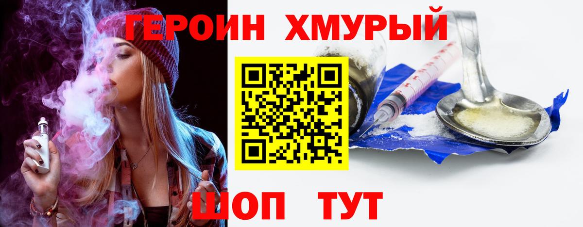 Героин  Вход с VPN  Вязьма  Героин Heroin 