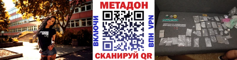 МЕТАДОН methadone  Вязьма 