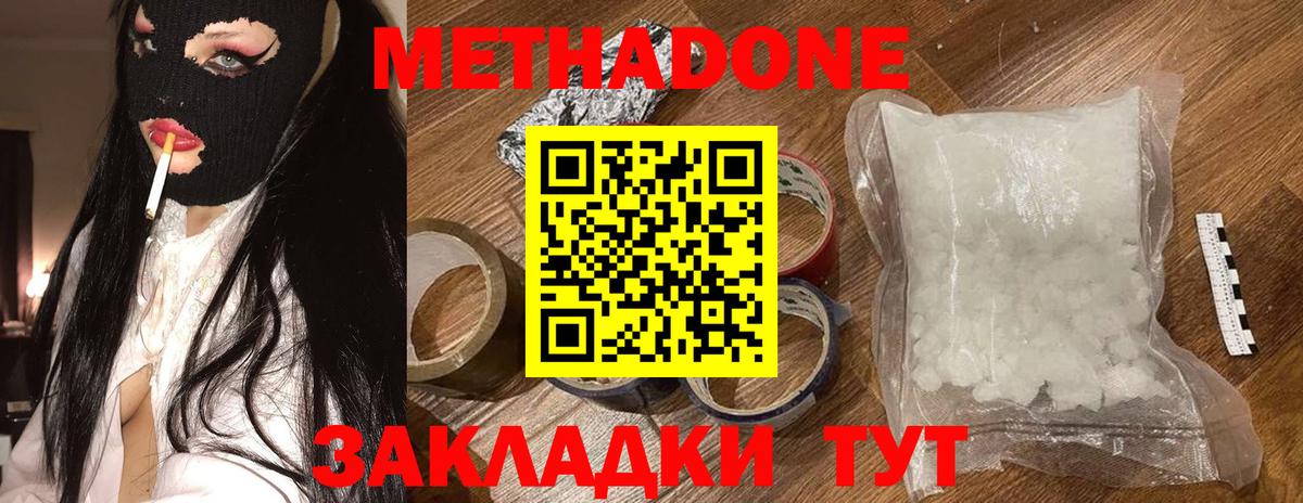 МЕТАДОН белоснежный Вязьма