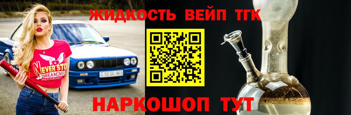 ТГК жижа  Вход с VPN  Вязьма 